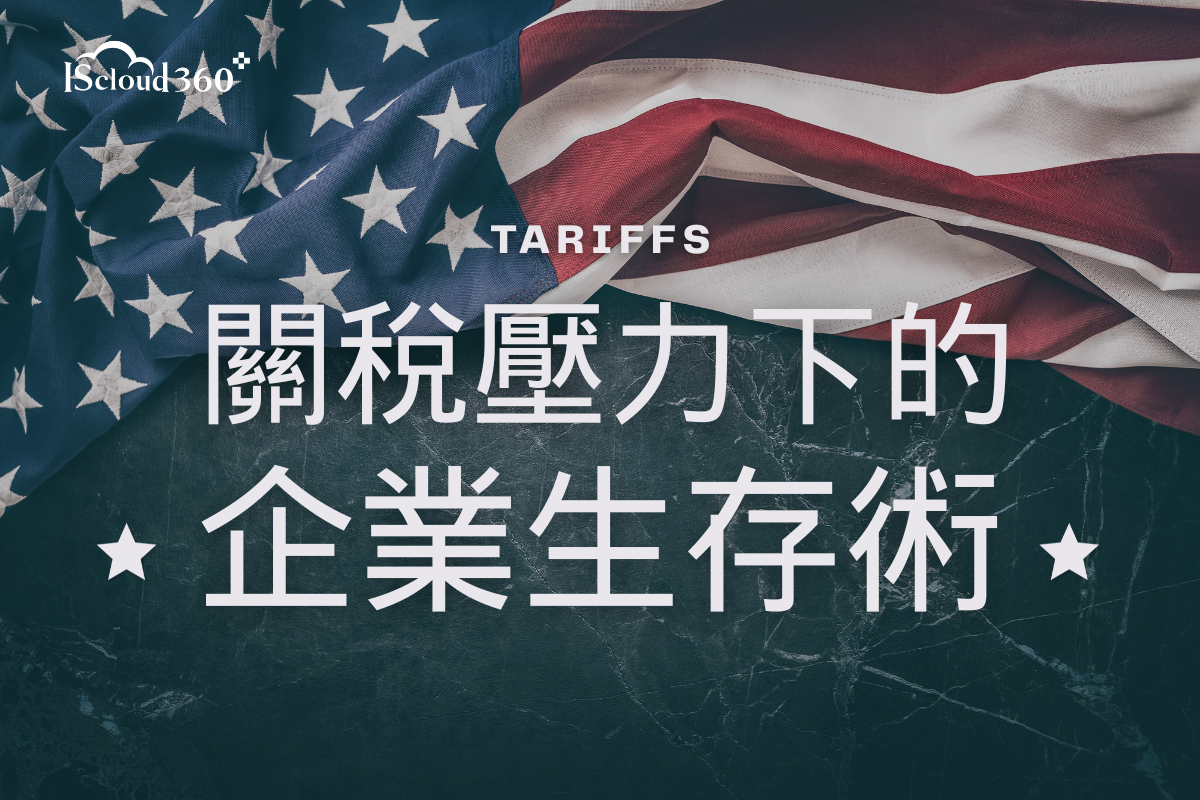 Blog_關稅_cover.png