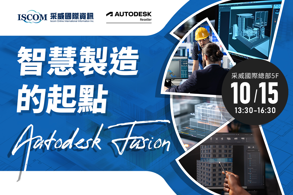 10月工作坊_Autodesk_文章封面.jpg