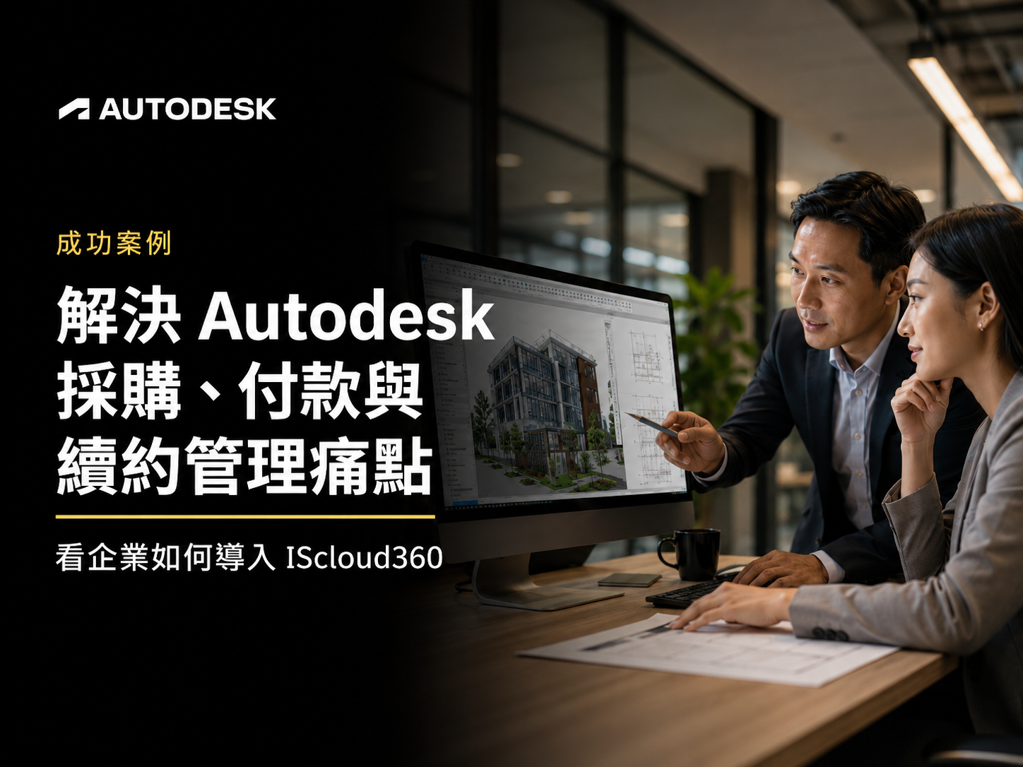 Autodesk