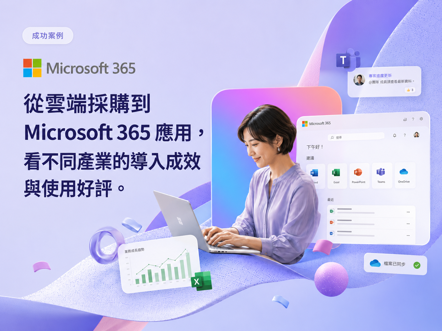 Microsoft 365