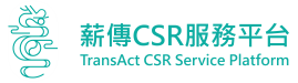 智慧型輔導企業推動CSR顧問服務平台